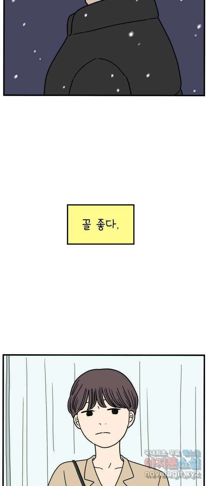 아홉수 우리들 160． what is love 上 39