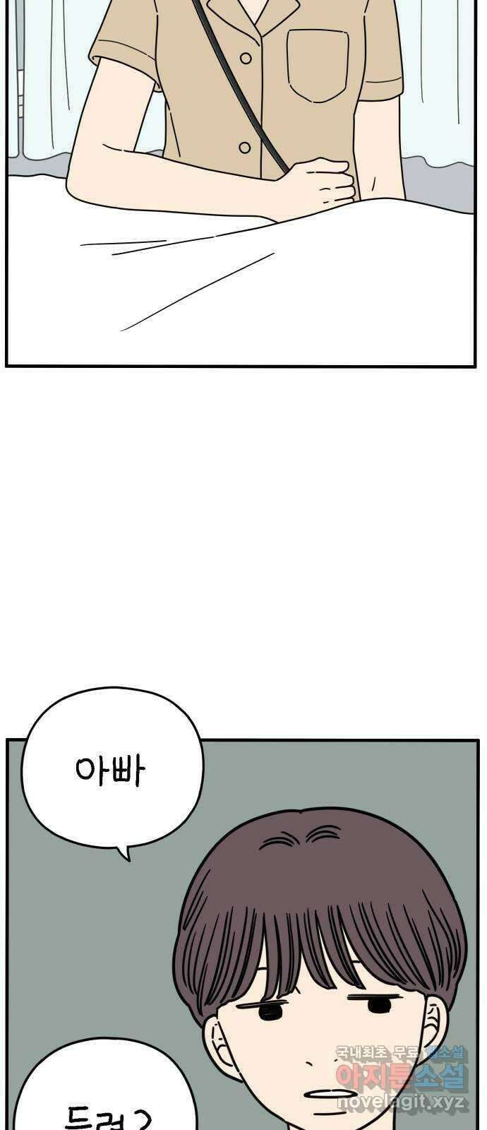 아홉수 우리들 160． what is love 上 40