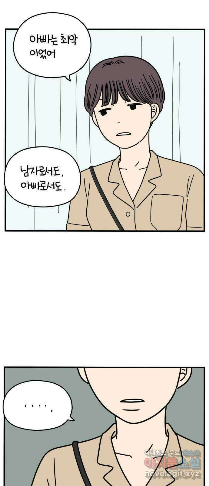 아홉수 우리들 160． what is love 上 43