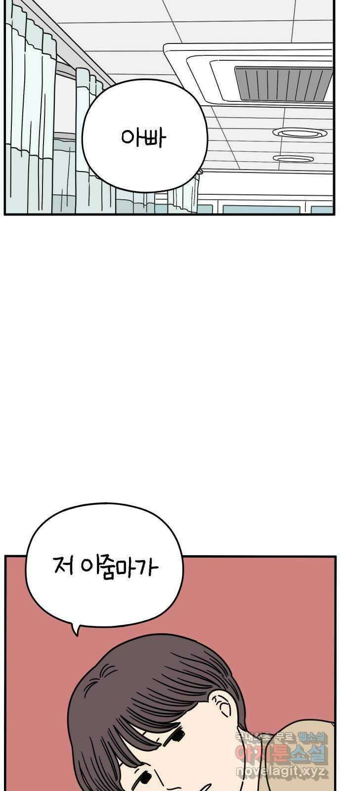 아홉수 우리들 160． what is love 上 47