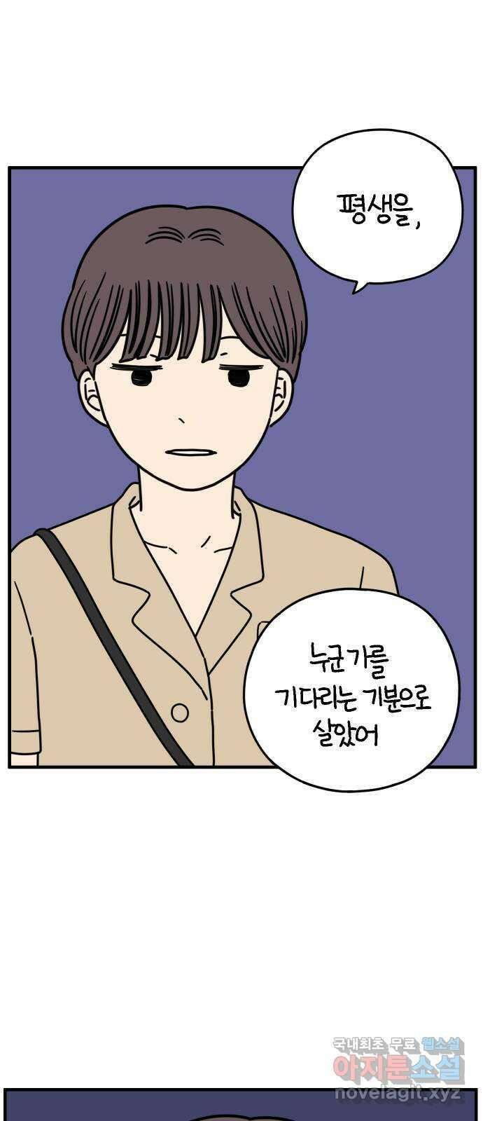 아홉수 우리들 160． what is love 上 53