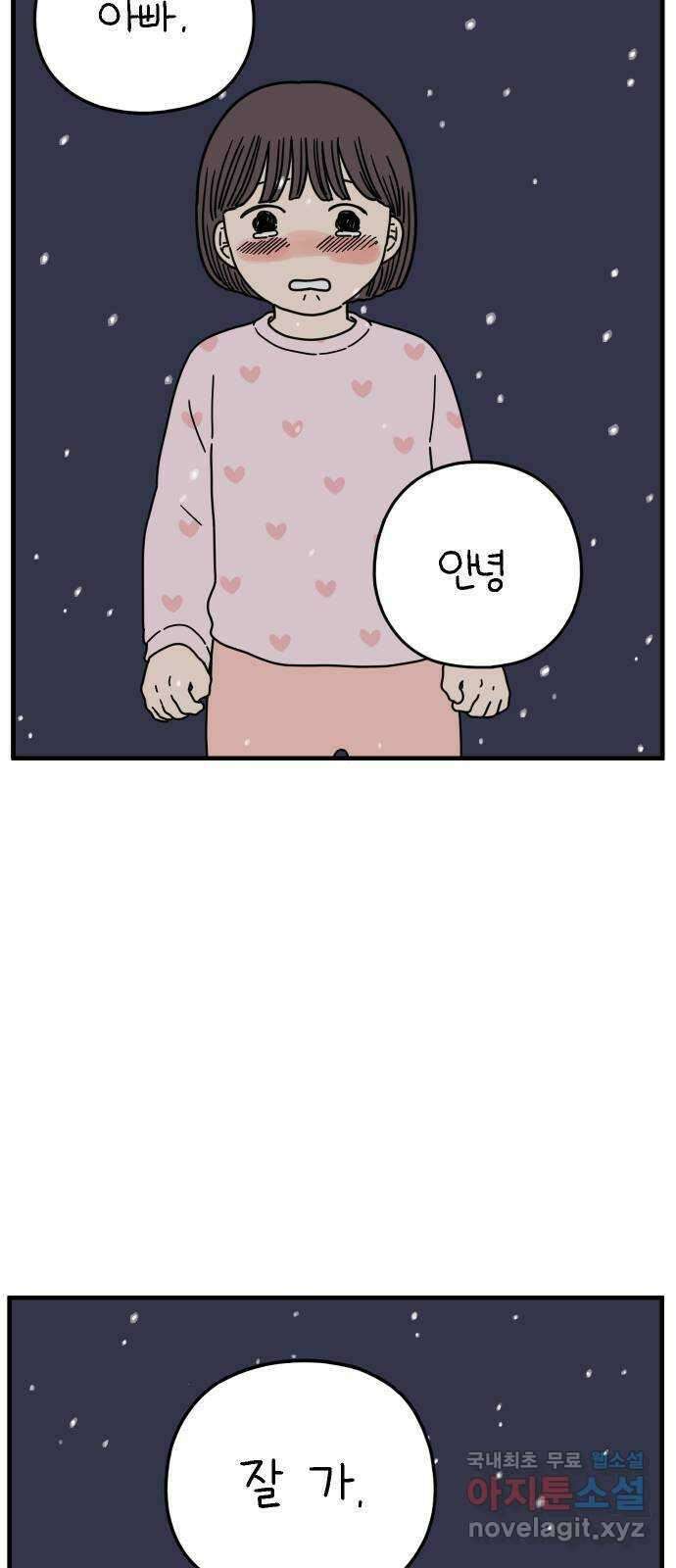 아홉수 우리들 160． what is love 上 56