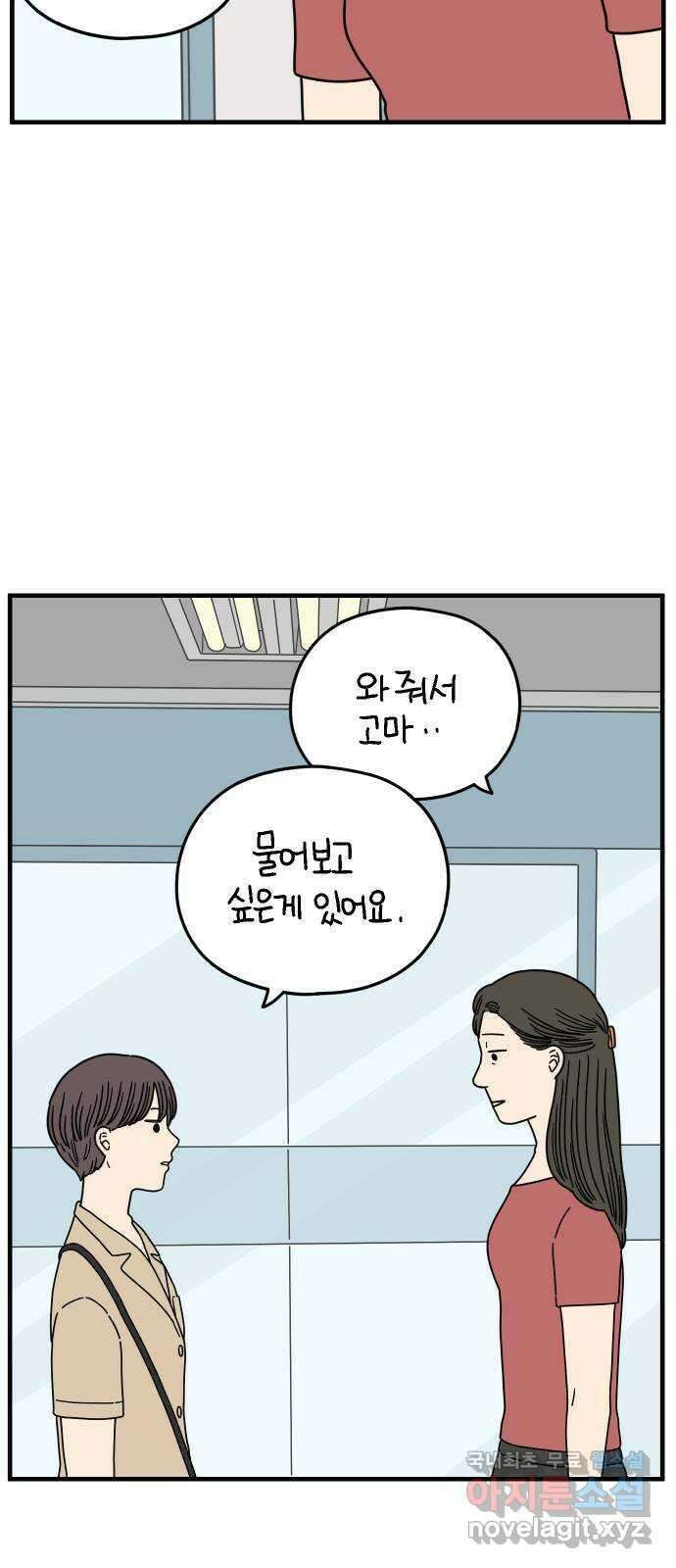 아홉수 우리들 160． what is love 上 60