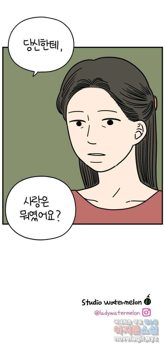 아홉수 우리들 160． what is love 上 62