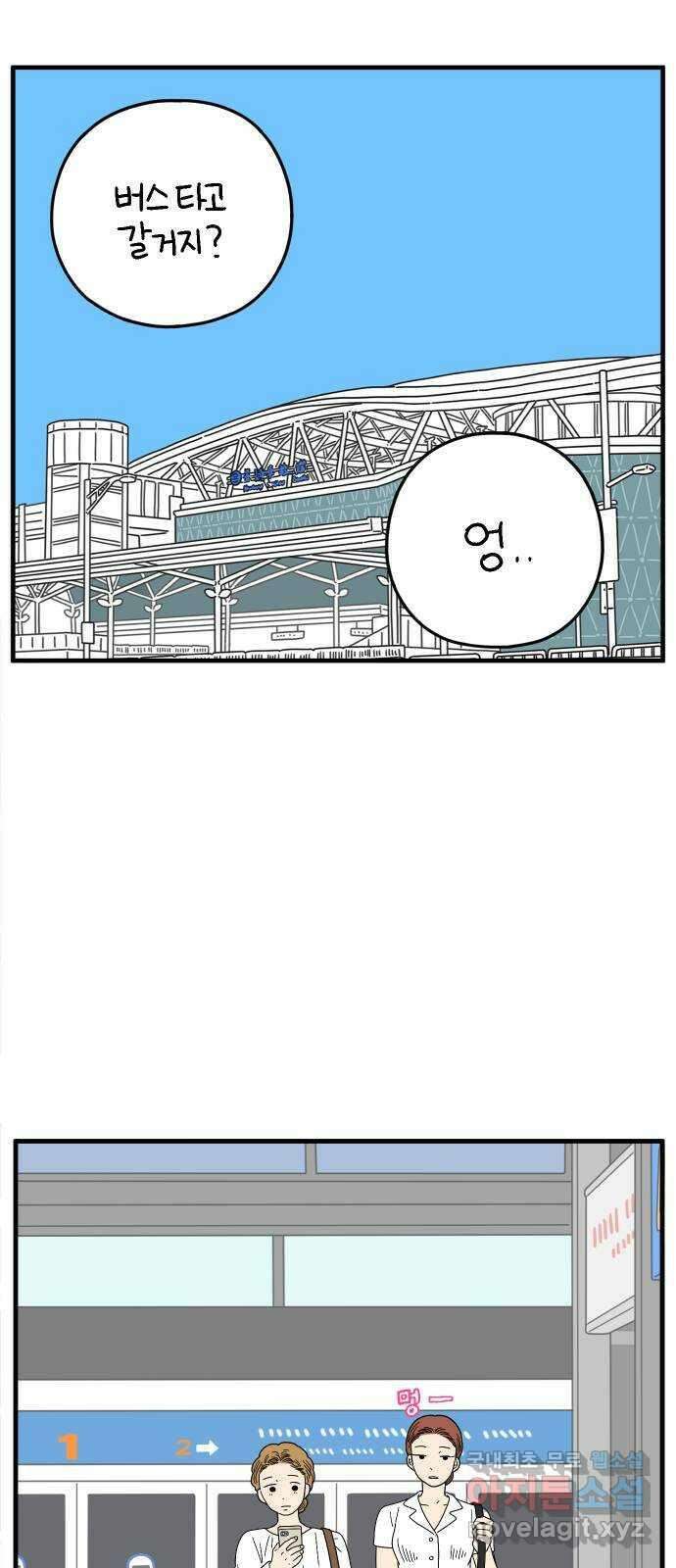 아홉수 우리들 170． 차차의 사랑 下 1