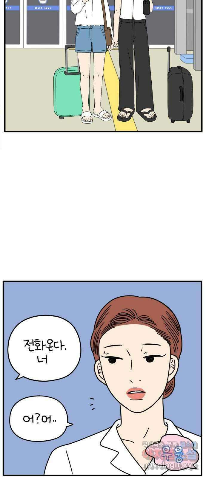 아홉수 우리들 170． 차차의 사랑 下 2