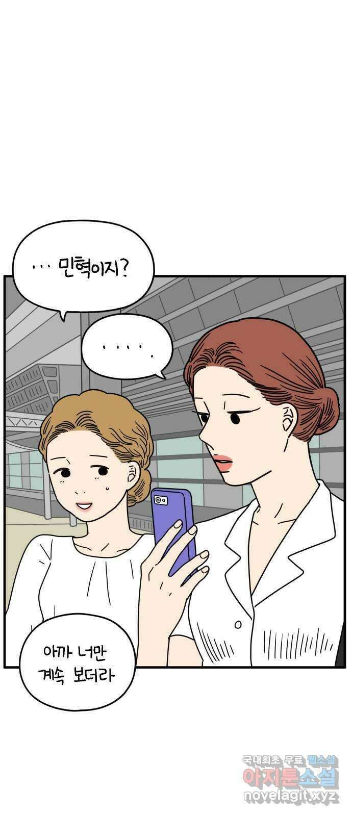 아홉수 우리들 170． 차차의 사랑 下 3