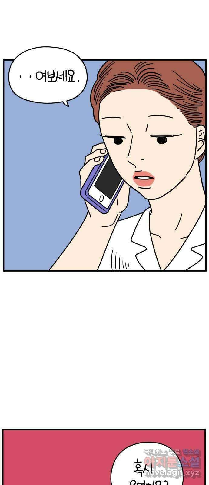 아홉수 우리들 170． 차차의 사랑 下 4