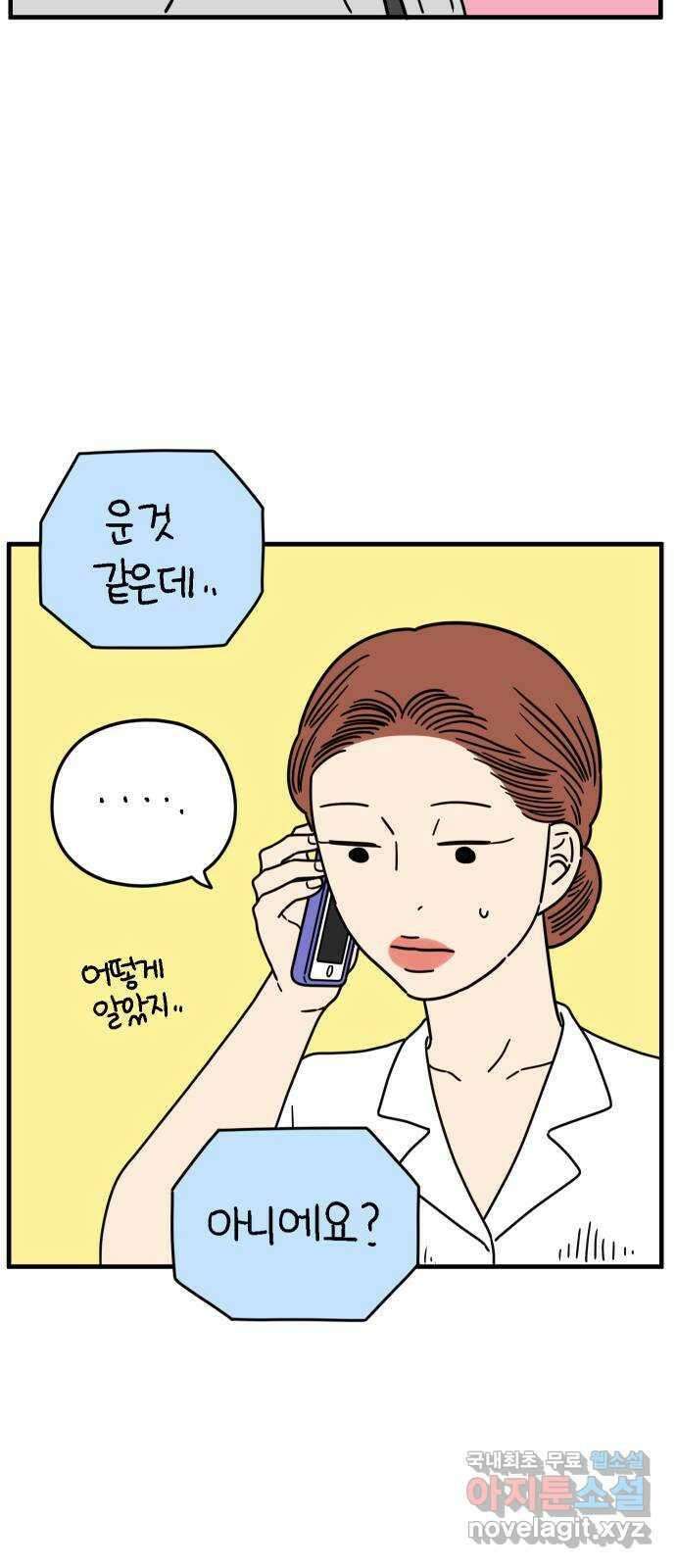 아홉수 우리들 170． 차차의 사랑 下 6