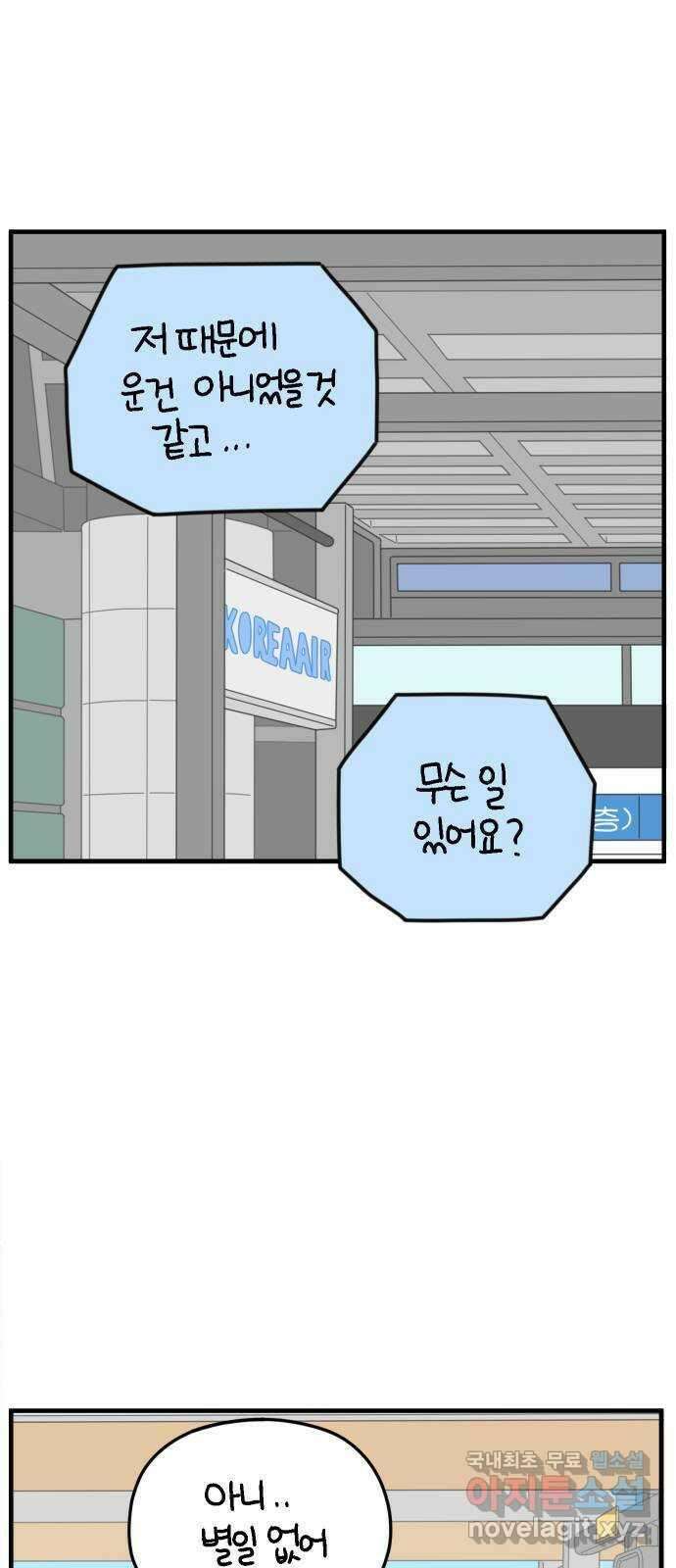 아홉수 우리들 170． 차차의 사랑 下 7