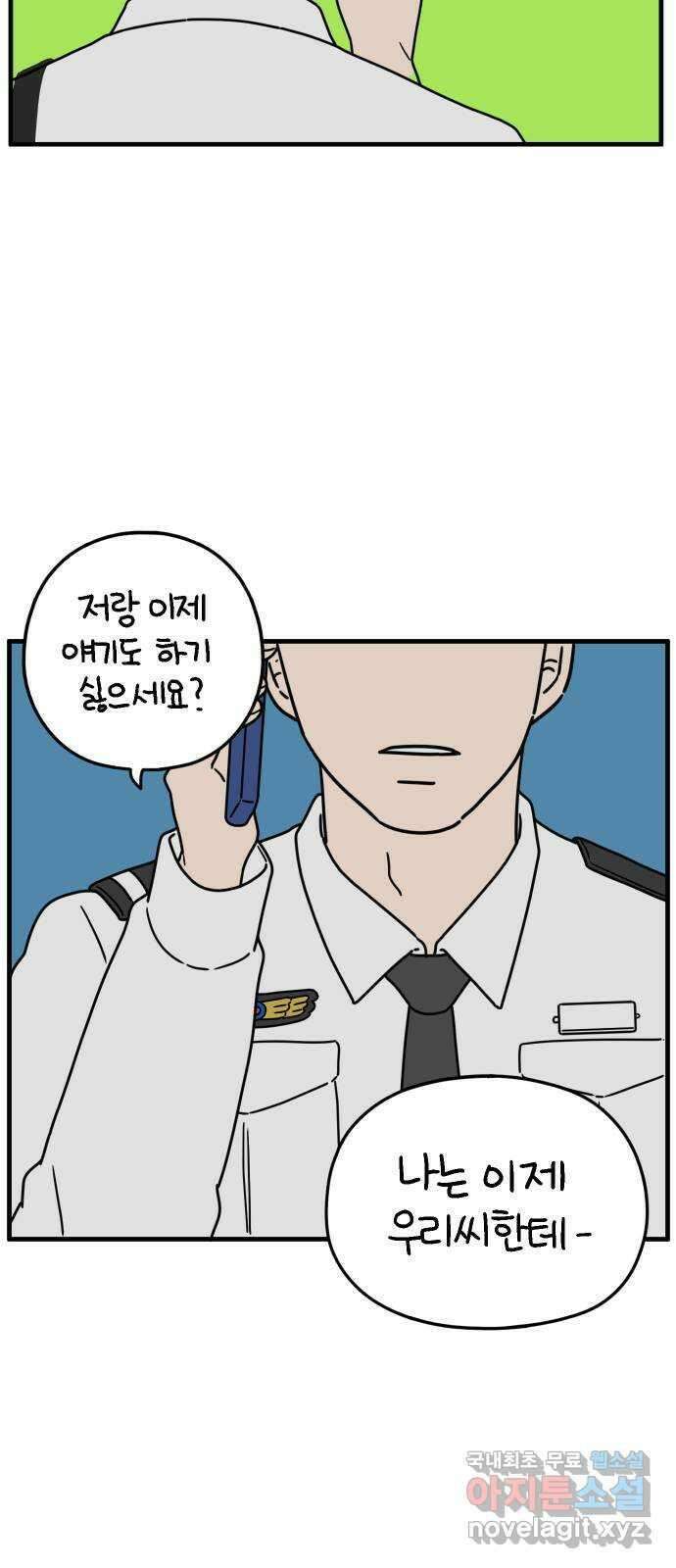 아홉수 우리들 170． 차차의 사랑 下 9