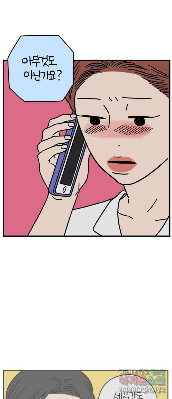 아홉수 우리들 170． 차차의 사랑 下 10