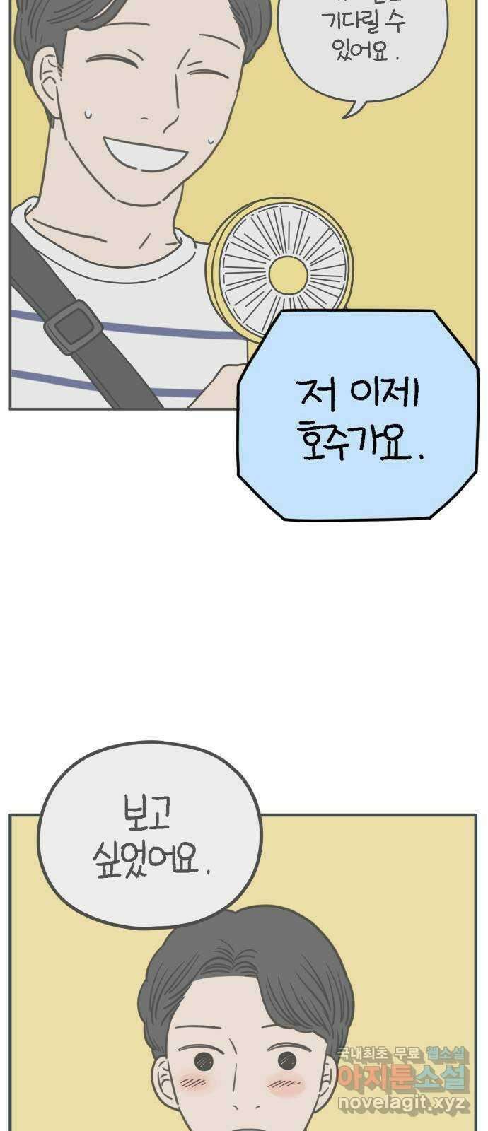 아홉수 우리들 170． 차차의 사랑 下 11