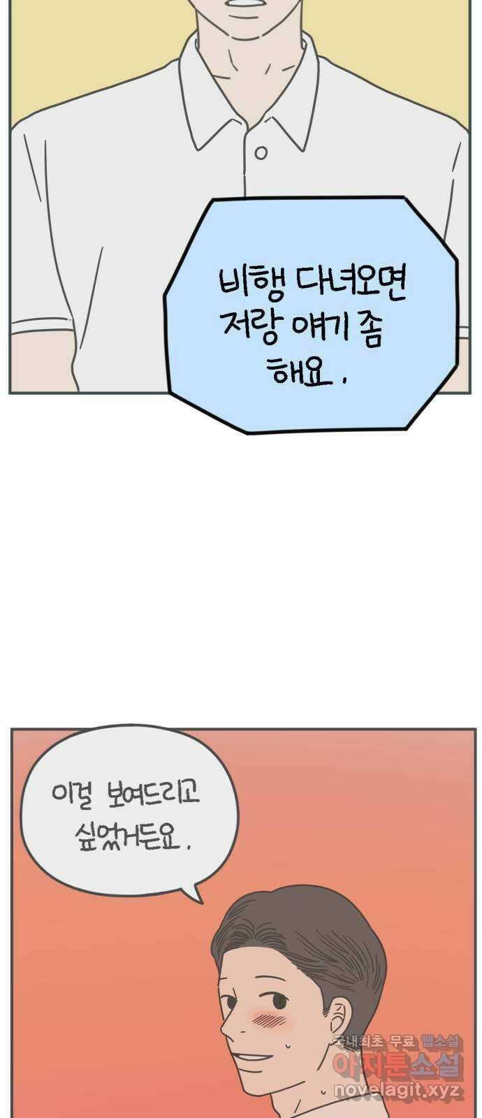 아홉수 우리들 170． 차차의 사랑 下 12