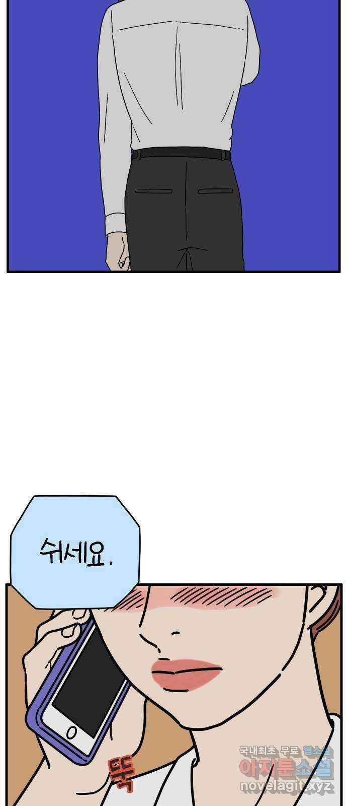 아홉수 우리들 170． 차차의 사랑 下 14