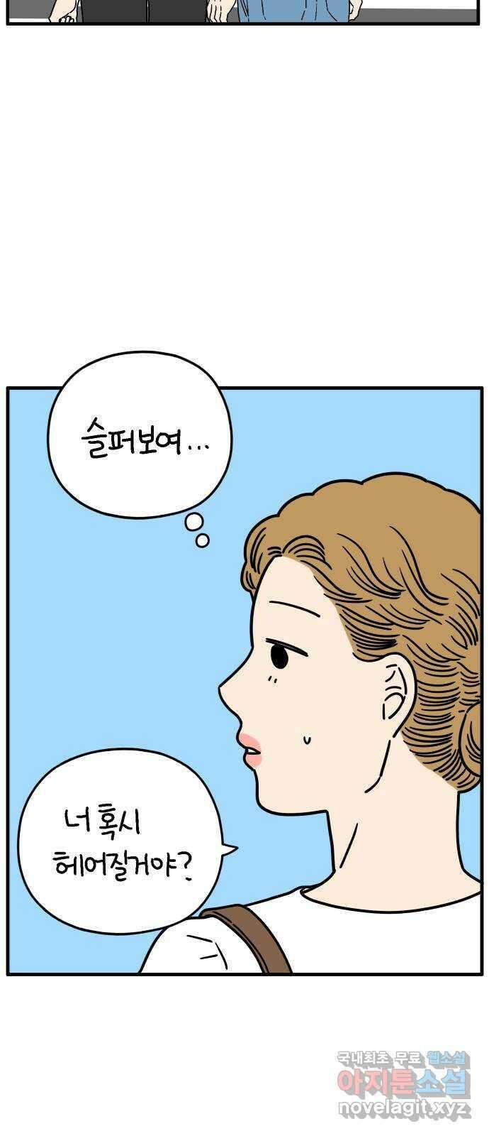 아홉수 우리들 170． 차차의 사랑 下 16