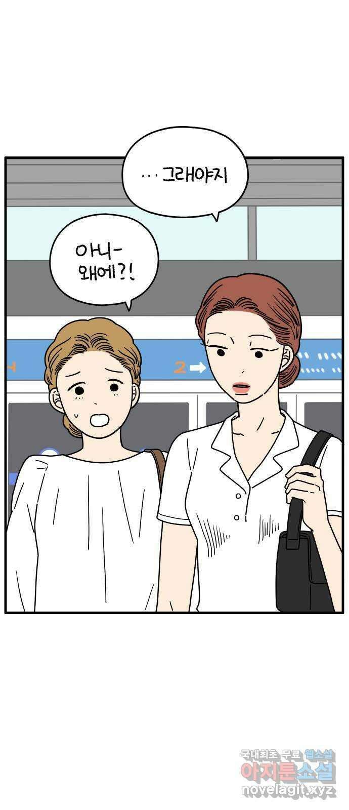 아홉수 우리들 170． 차차의 사랑 下 17