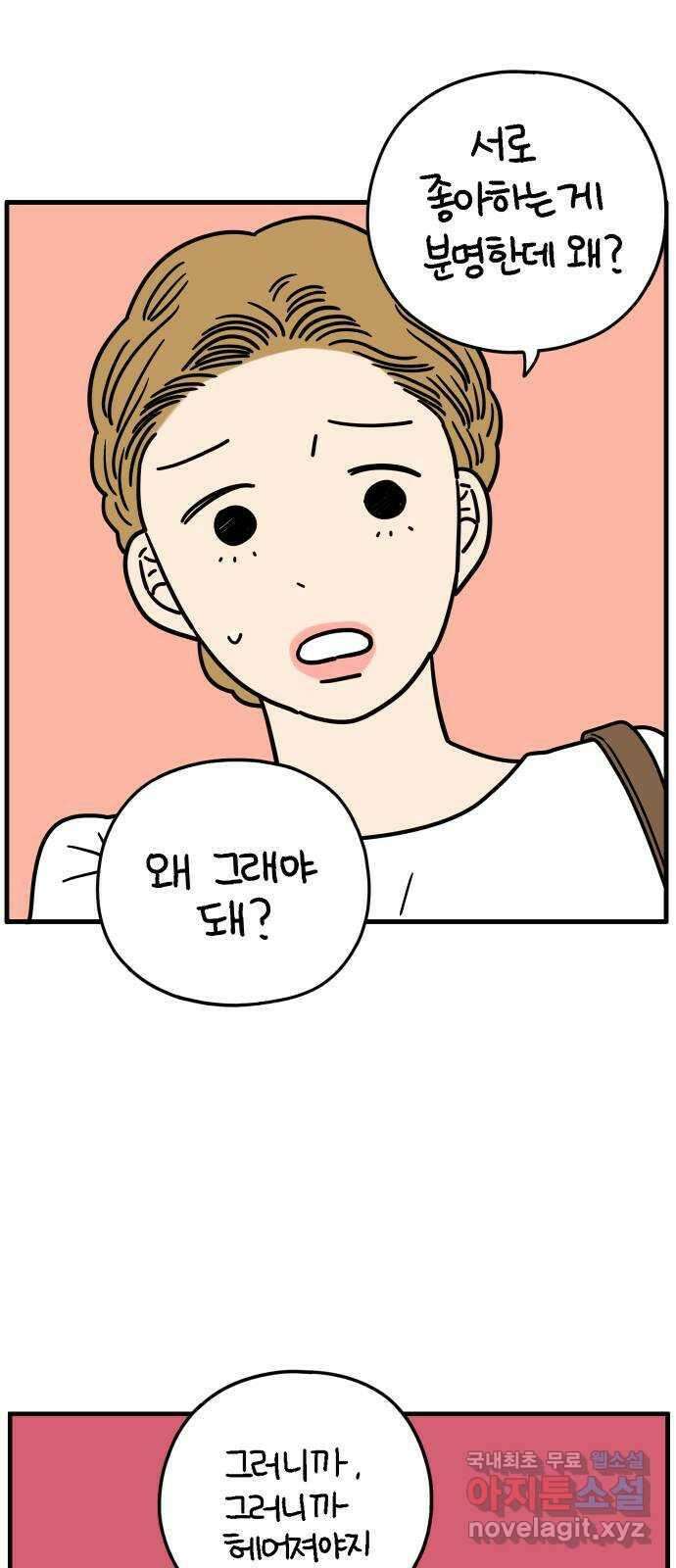 아홉수 우리들 170． 차차의 사랑 下 18