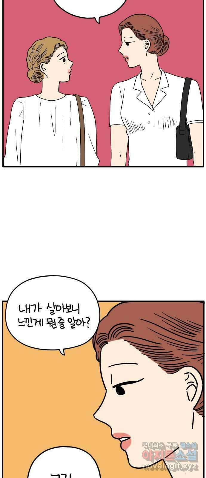 아홉수 우리들 170． 차차의 사랑 下 19