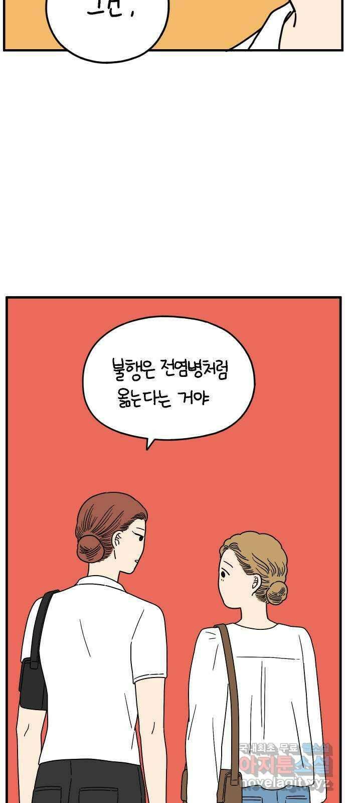 아홉수 우리들 170． 차차의 사랑 下 20