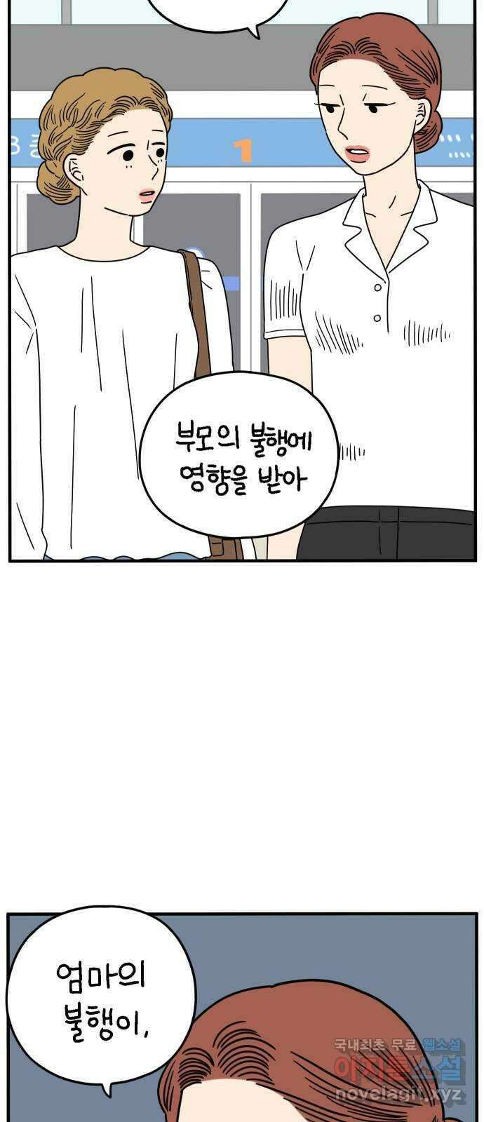 아홉수 우리들 170． 차차의 사랑 下 23