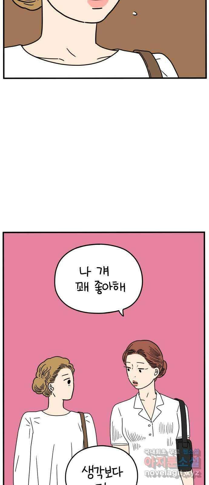 아홉수 우리들 170． 차차의 사랑 下 25