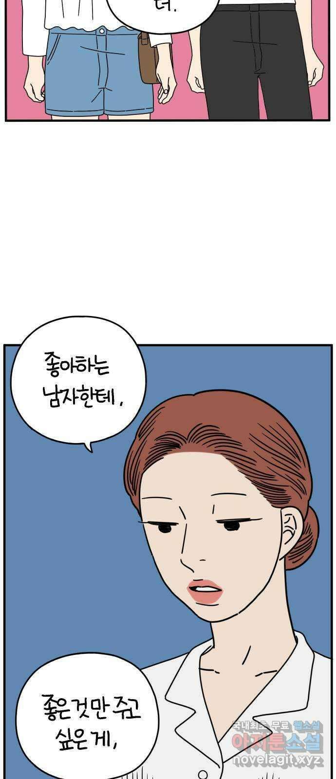 아홉수 우리들 170． 차차의 사랑 下 26