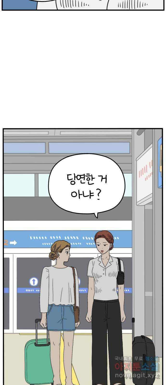 아홉수 우리들 170． 차차의 사랑 下 27