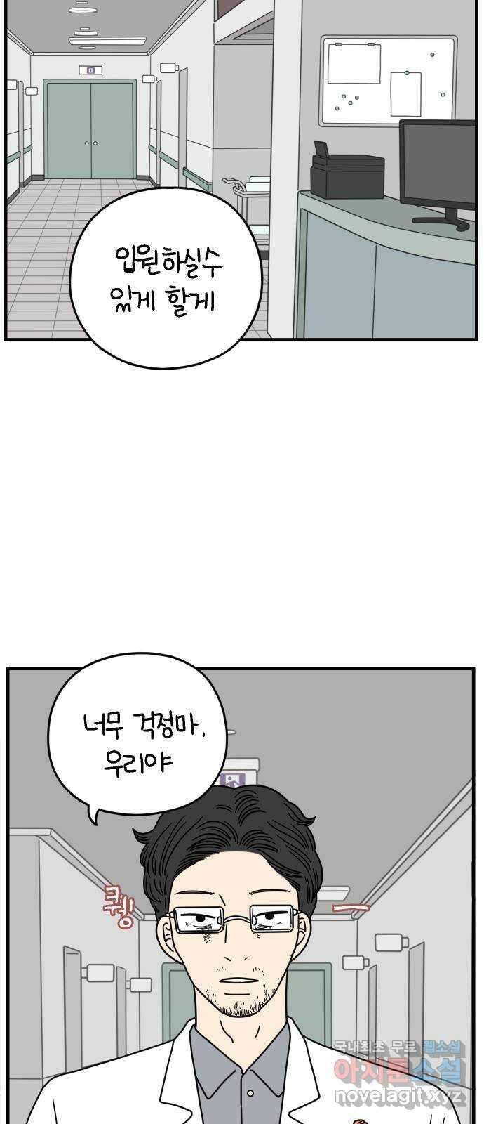 아홉수 우리들 170． 차차의 사랑 下 32