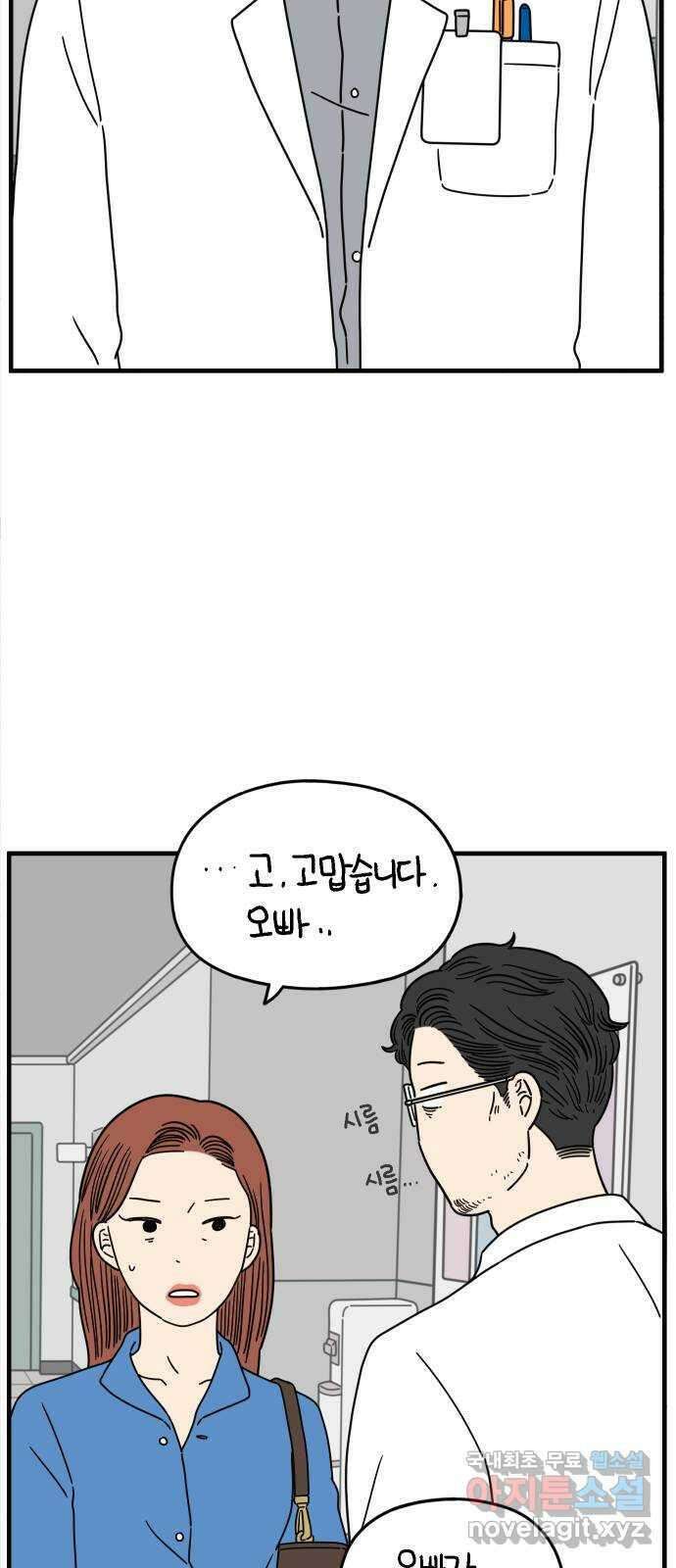 아홉수 우리들 170． 차차의 사랑 下 33