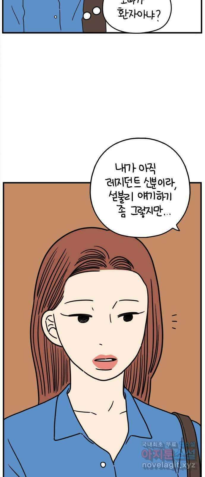 아홉수 우리들 170． 차차의 사랑 下 34