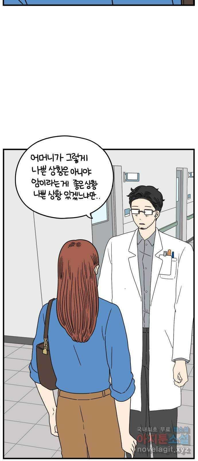 아홉수 우리들 170． 차차의 사랑 下 35