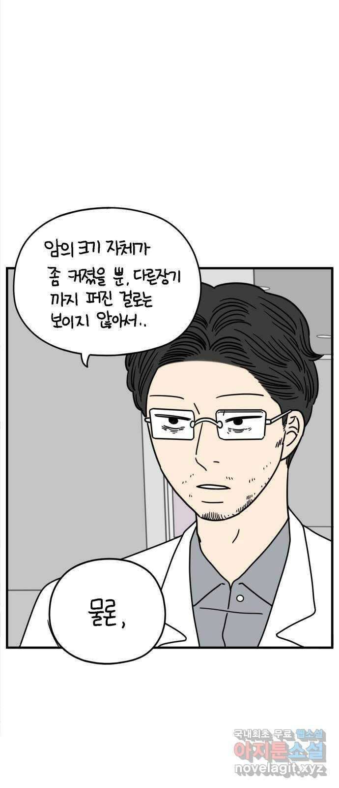 아홉수 우리들 170． 차차의 사랑 下 36