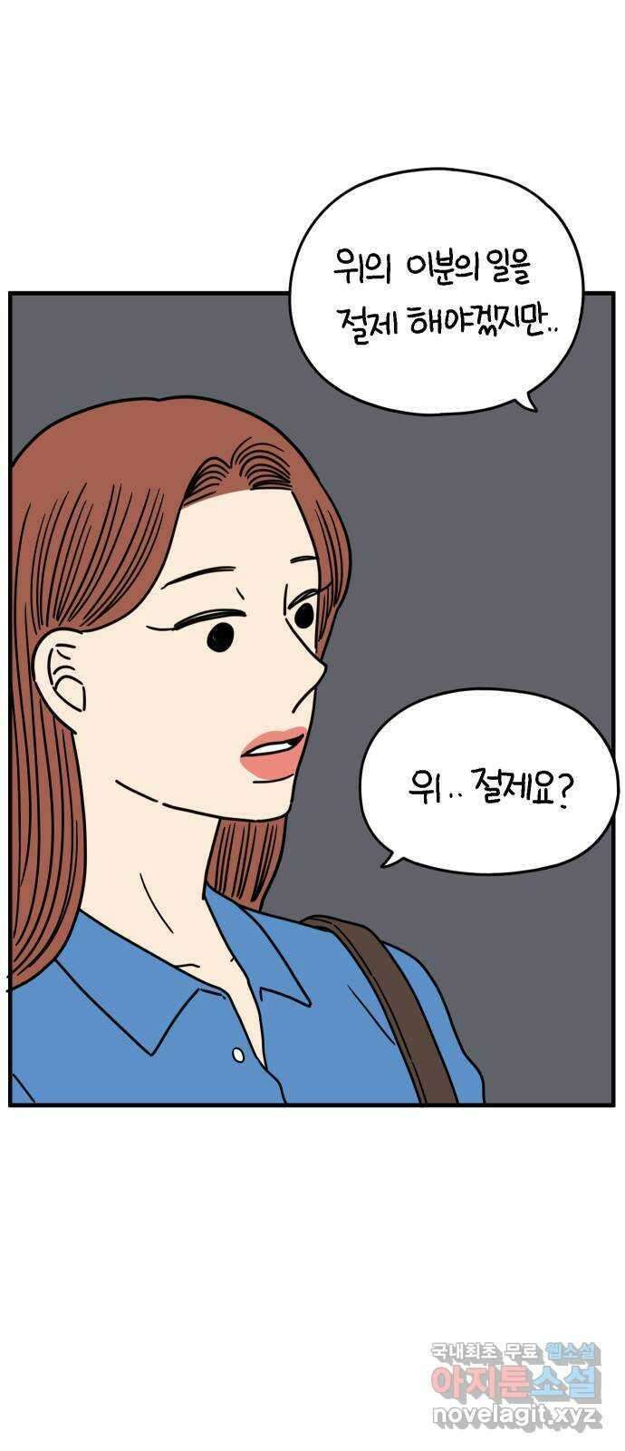 아홉수 우리들 170． 차차의 사랑 下 37