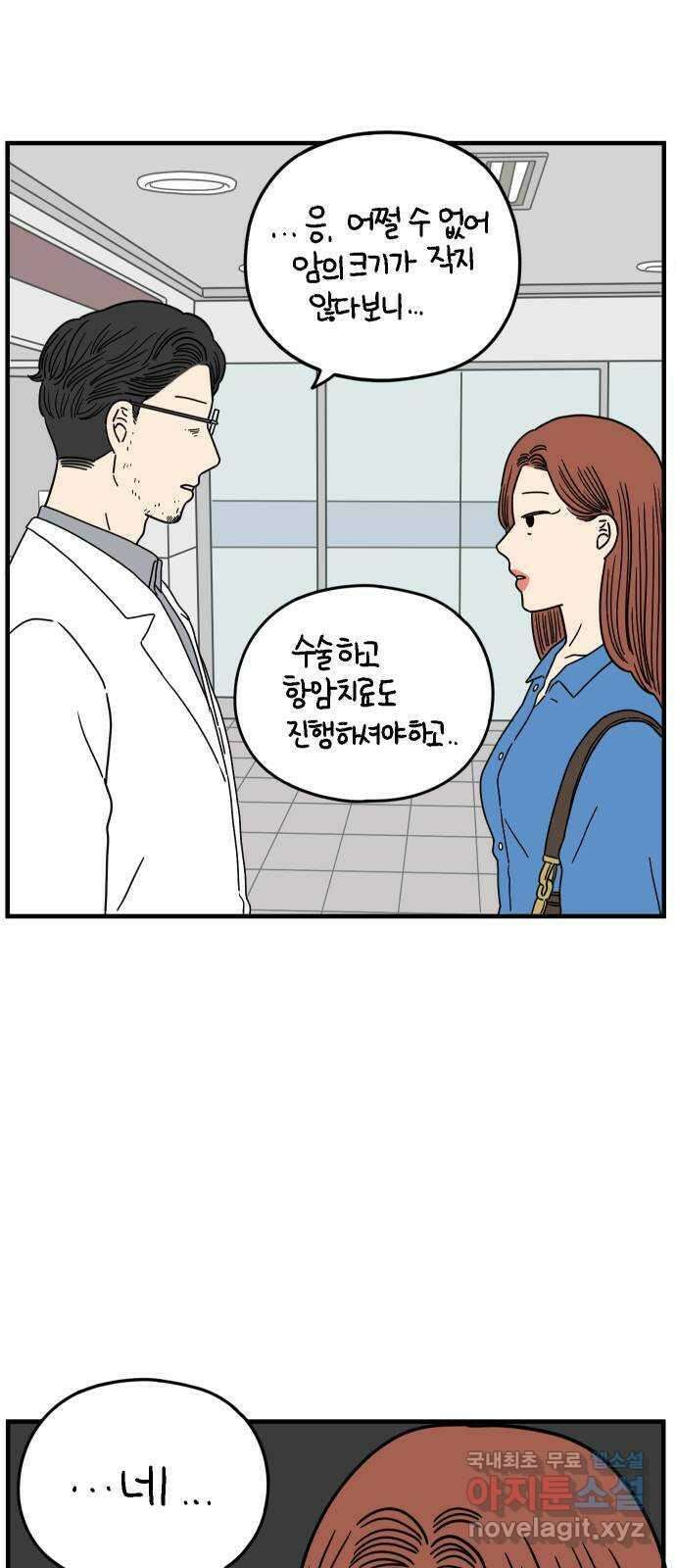 아홉수 우리들 170． 차차의 사랑 下 38
