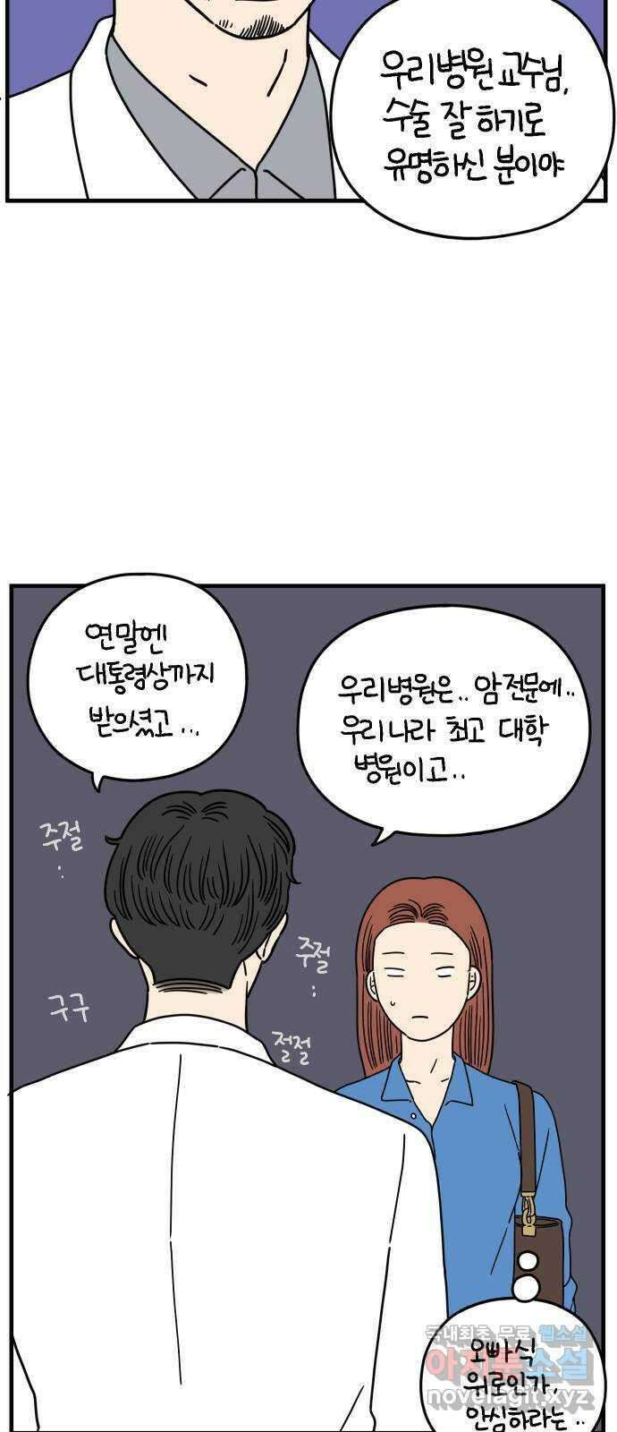 아홉수 우리들 170． 차차의 사랑 下 40