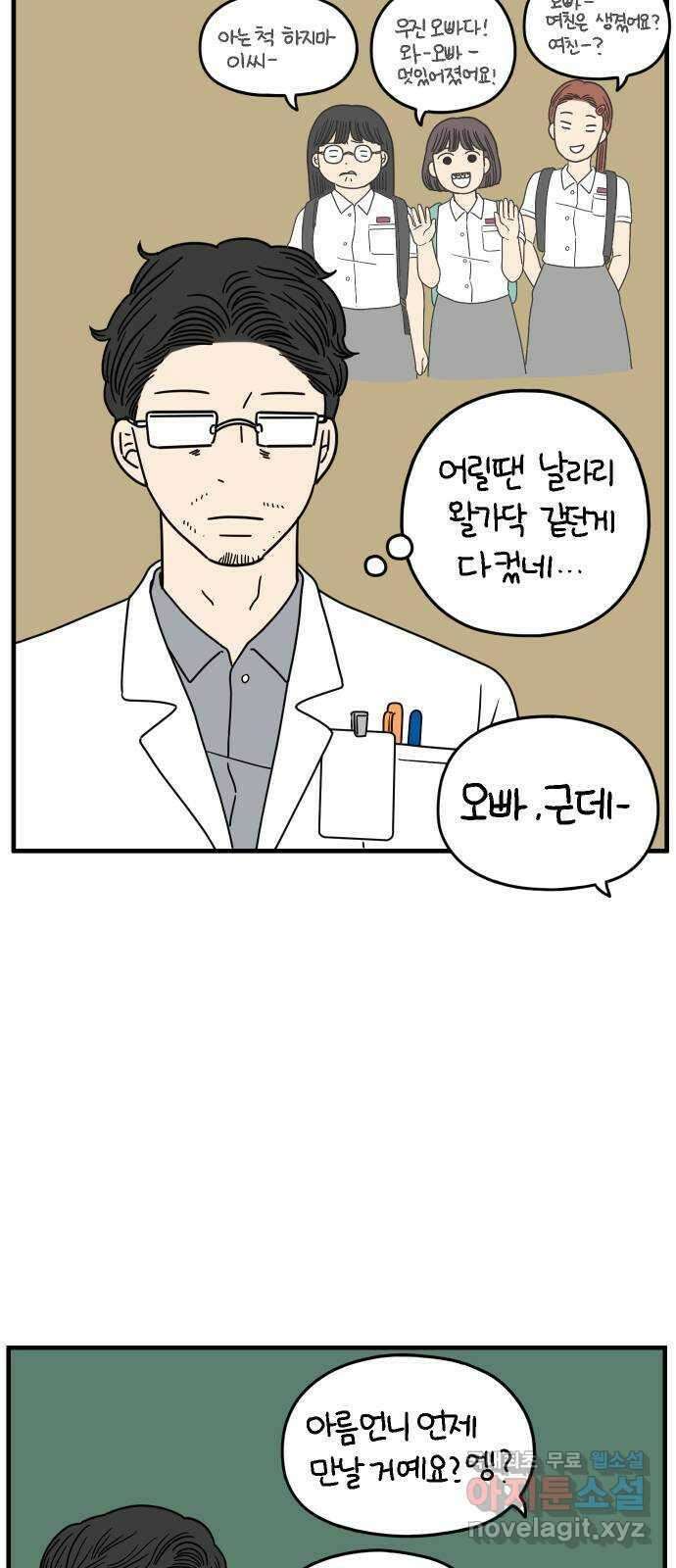 아홉수 우리들 170． 차차의 사랑 下 42