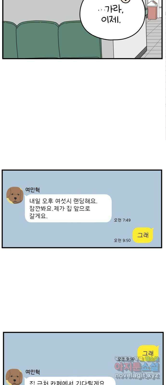 아홉수 우리들 170． 차차의 사랑 下 44