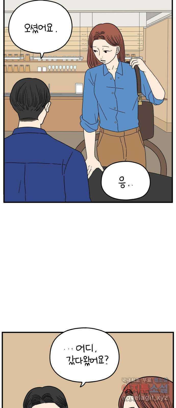 아홉수 우리들 170． 차차의 사랑 下 48