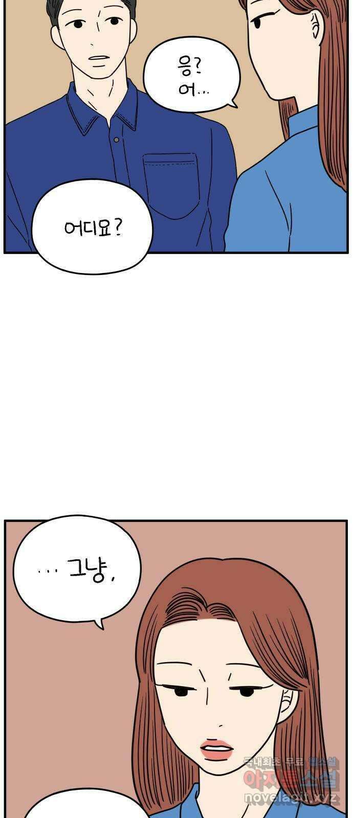 아홉수 우리들 170． 차차의 사랑 下 49