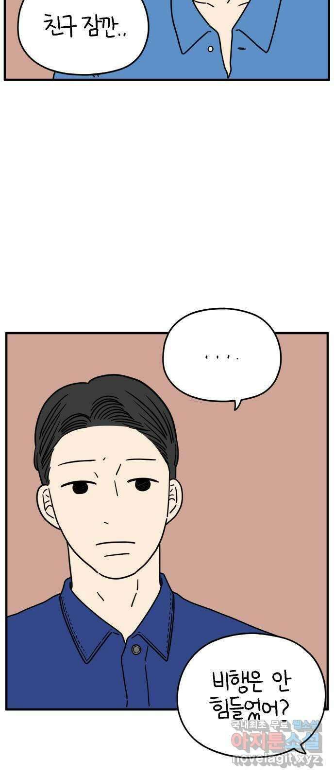 아홉수 우리들 170． 차차의 사랑 下 50