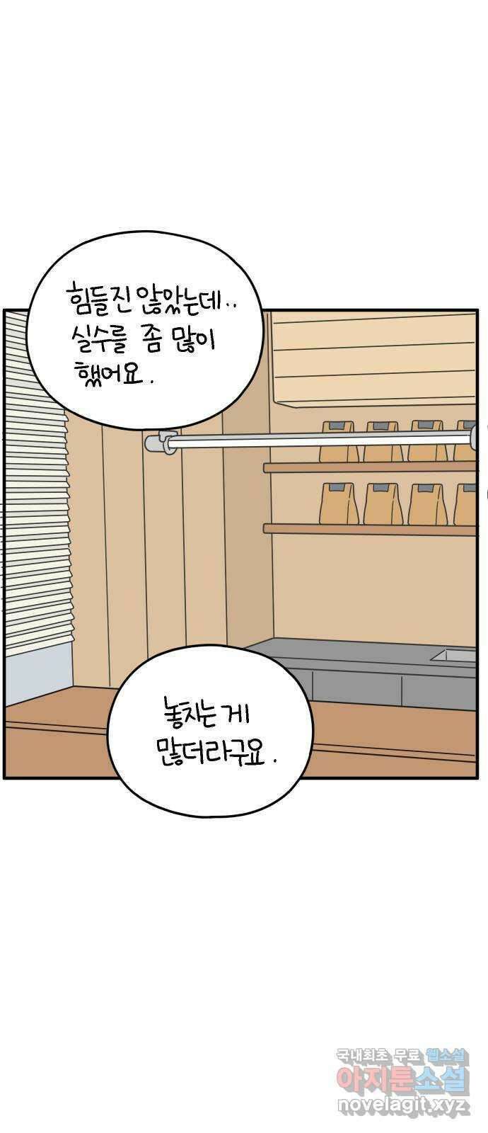 아홉수 우리들 170． 차차의 사랑 下 51