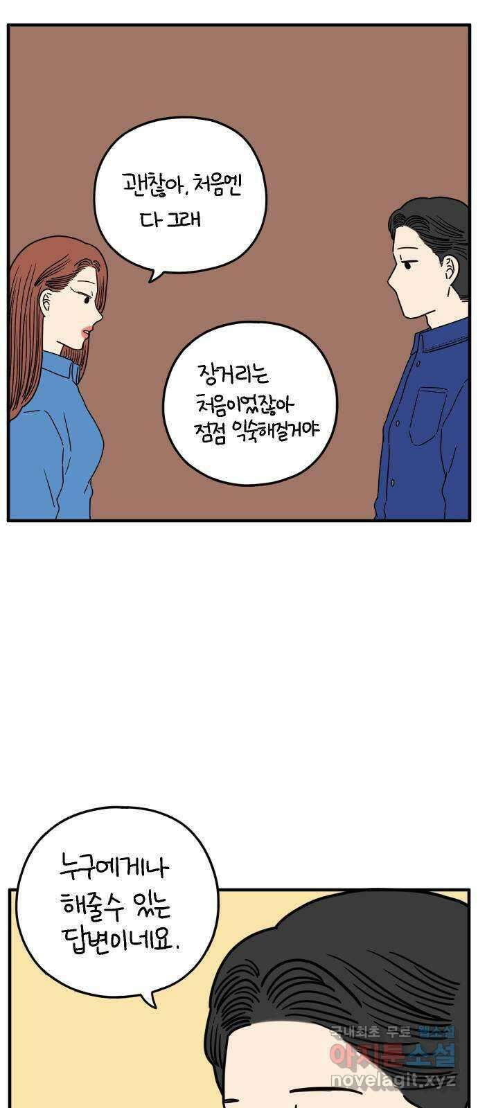 아홉수 우리들 170． 차차의 사랑 下 52