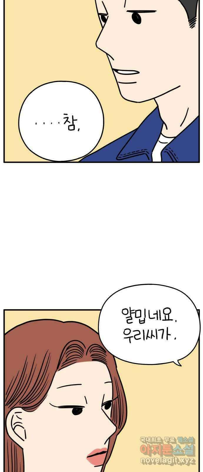 아홉수 우리들 170． 차차의 사랑 下 53