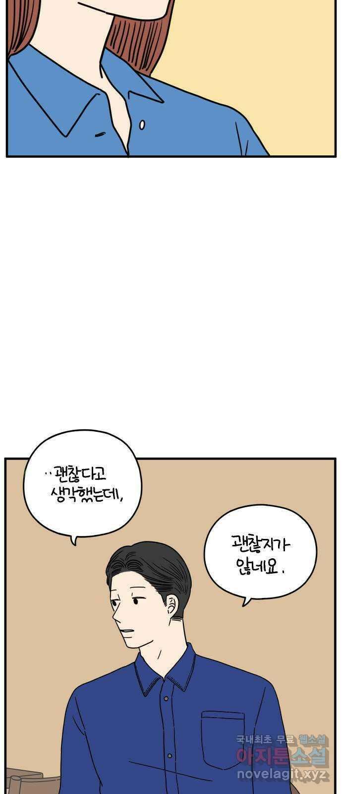 아홉수 우리들 170． 차차의 사랑 下 54