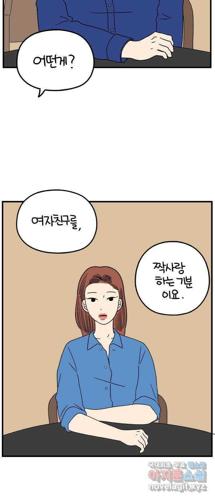아홉수 우리들 170． 차차의 사랑 下 55