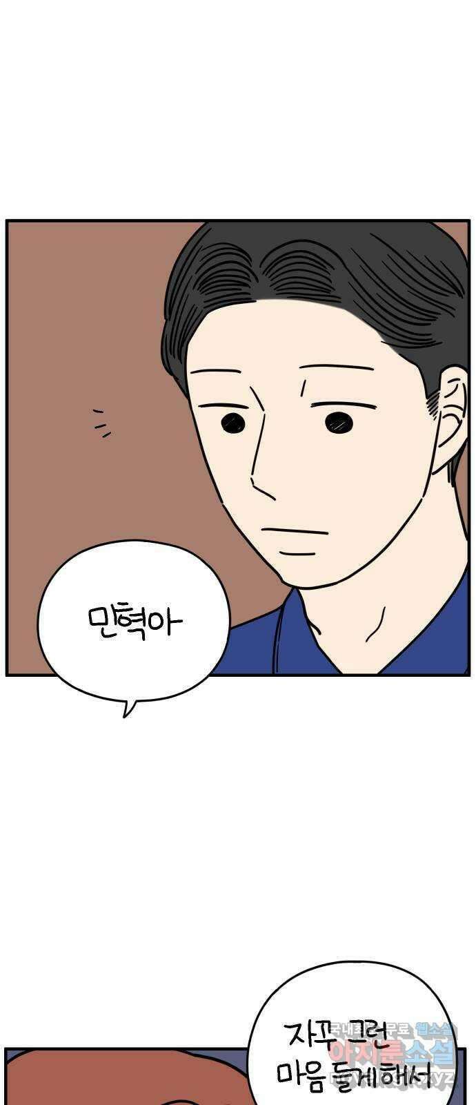 아홉수 우리들 170． 차차의 사랑 下 56
