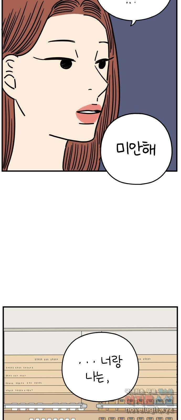 아홉수 우리들 170． 차차의 사랑 下 57