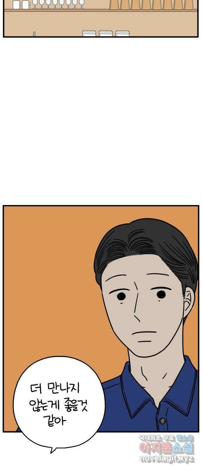 아홉수 우리들 170． 차차의 사랑 下 58