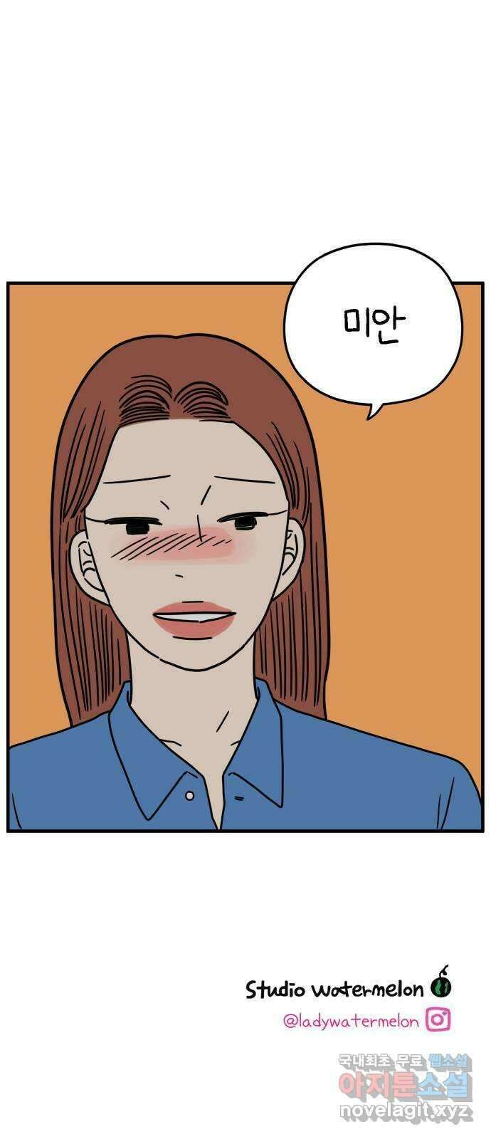아홉수 우리들 170． 차차의 사랑 下 59